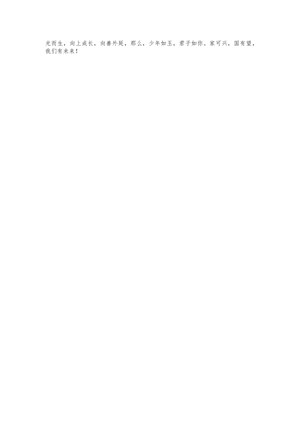初中开学典礼教师发言稿.docx_第2页