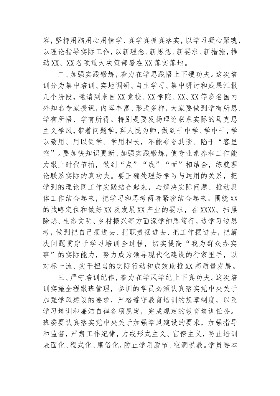2021年党员在中青年领导干部培训班开班动员上的讲话范文.doc_第2页