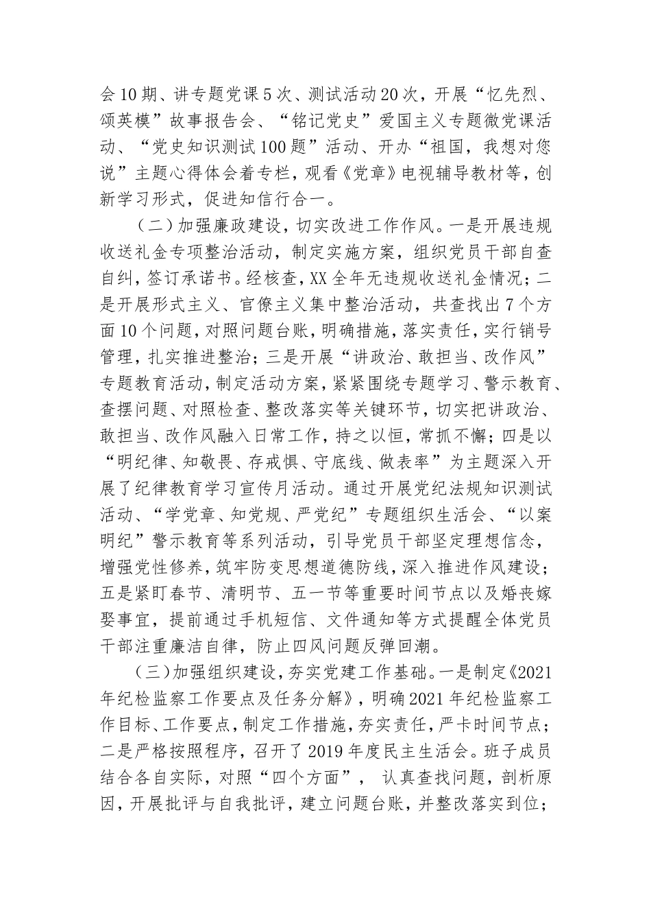 2021年支部书记抓党建述职报告最新范文.doc_第2页