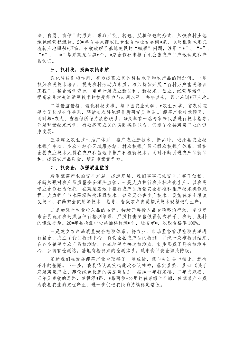 蔬菜产业发展经验亮点汇报.docx_第2页