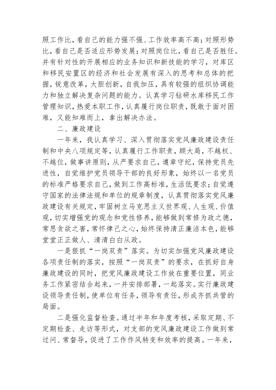 优秀党支部委员个人述职报告参考范文.doc_第2页