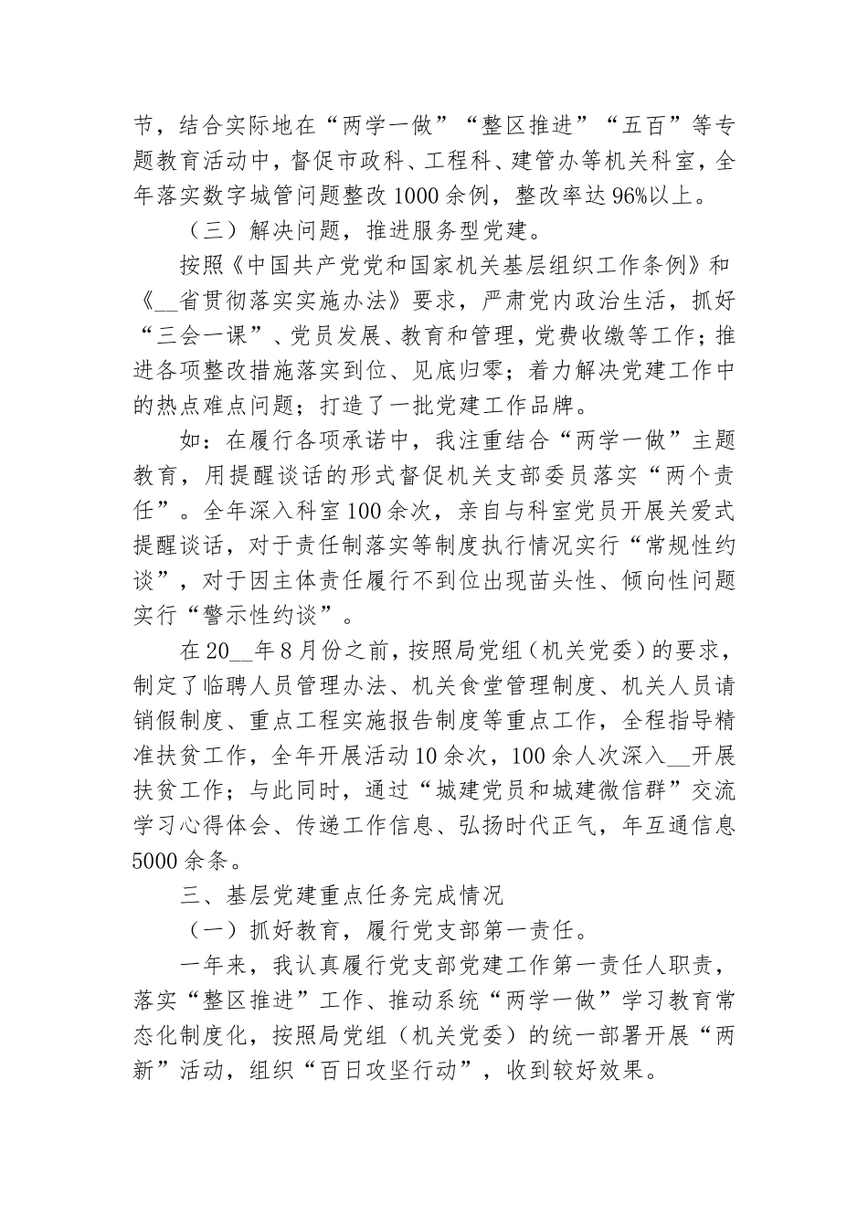 2021党支部委员优秀个人述职报告范文.doc_第2页