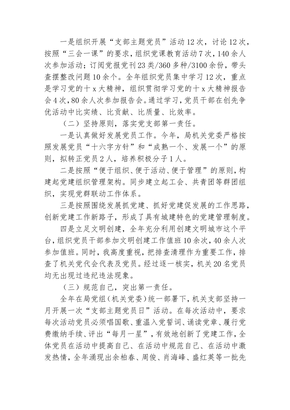 2021党支部委员优秀个人述职报告范文.doc_第3页