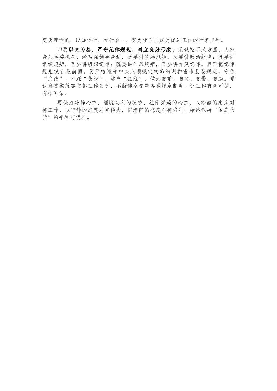 参加办公室生活会点评讲话.docx_第2页