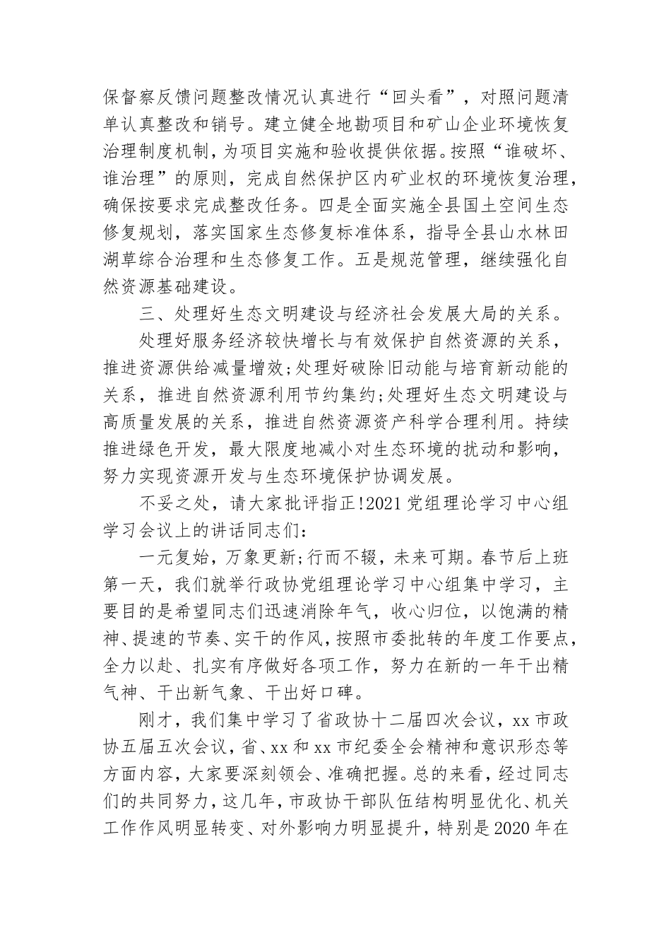 2021党组理论学习中心组学习会议上的讲话.doc_第2页