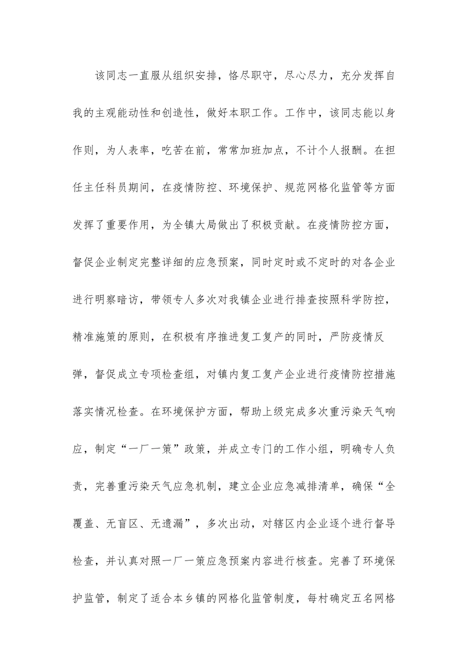 2021年度拟提拔干部个人现实表现汇报材料.docx_第3页