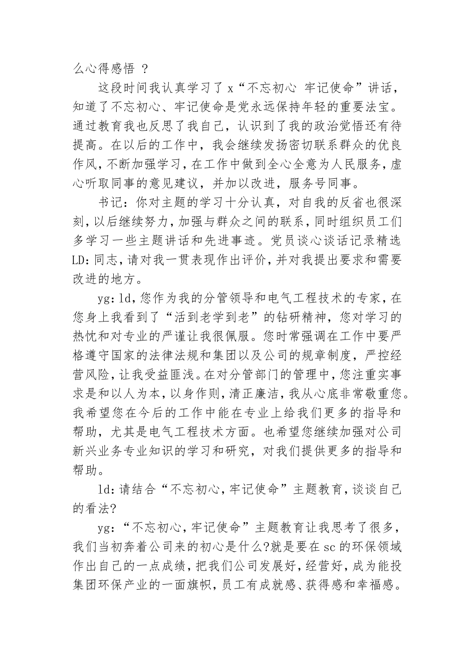 党员谈心谈话记录精选3篇.doc_第2页
