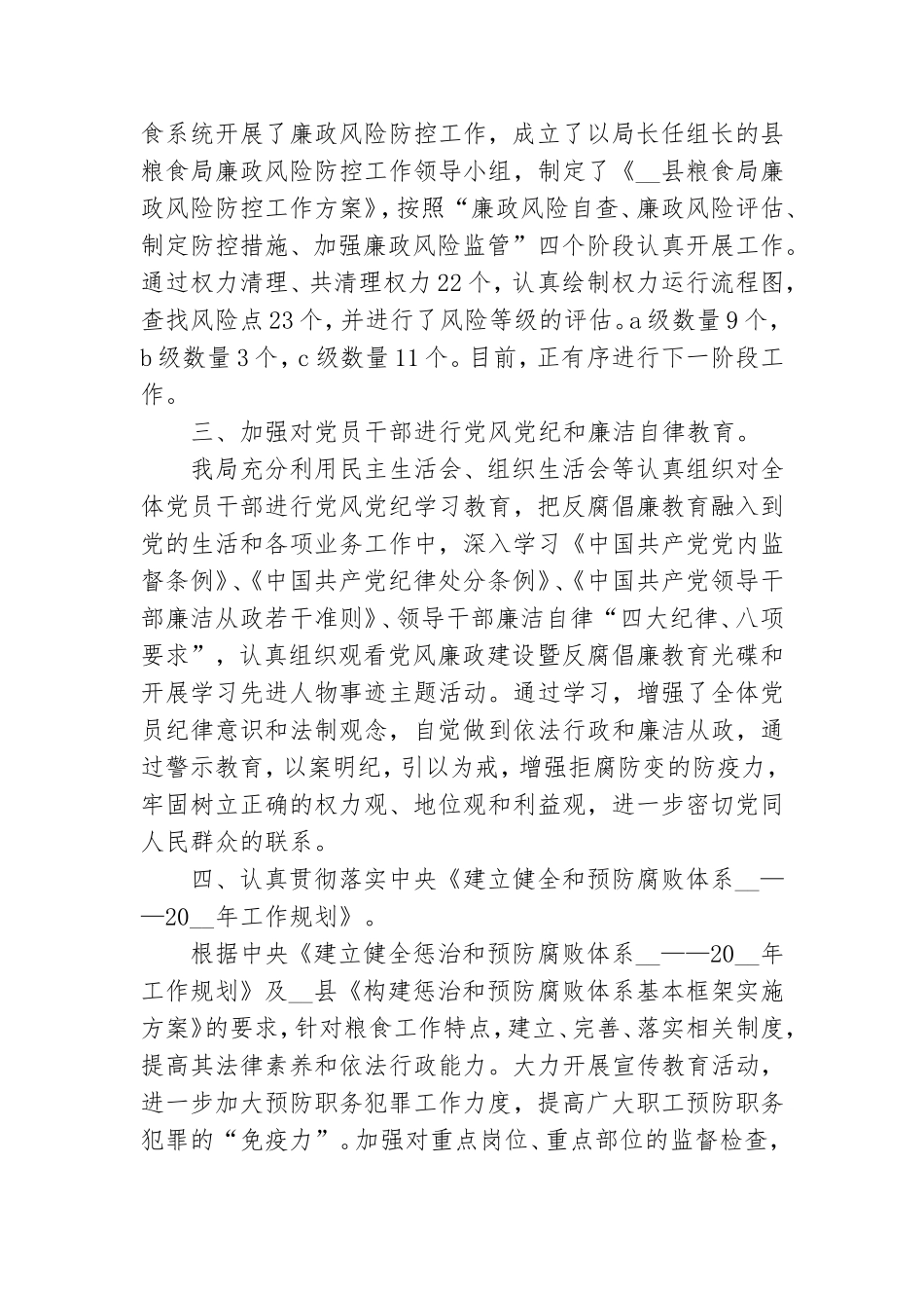 党员反腐倡廉工作总结参考模板2021.doc_第2页