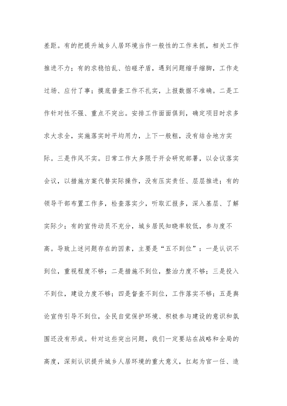 党员干部在2021年全区提升城乡人居环境行动推进会议上的讲话发言材料.docx_第3页