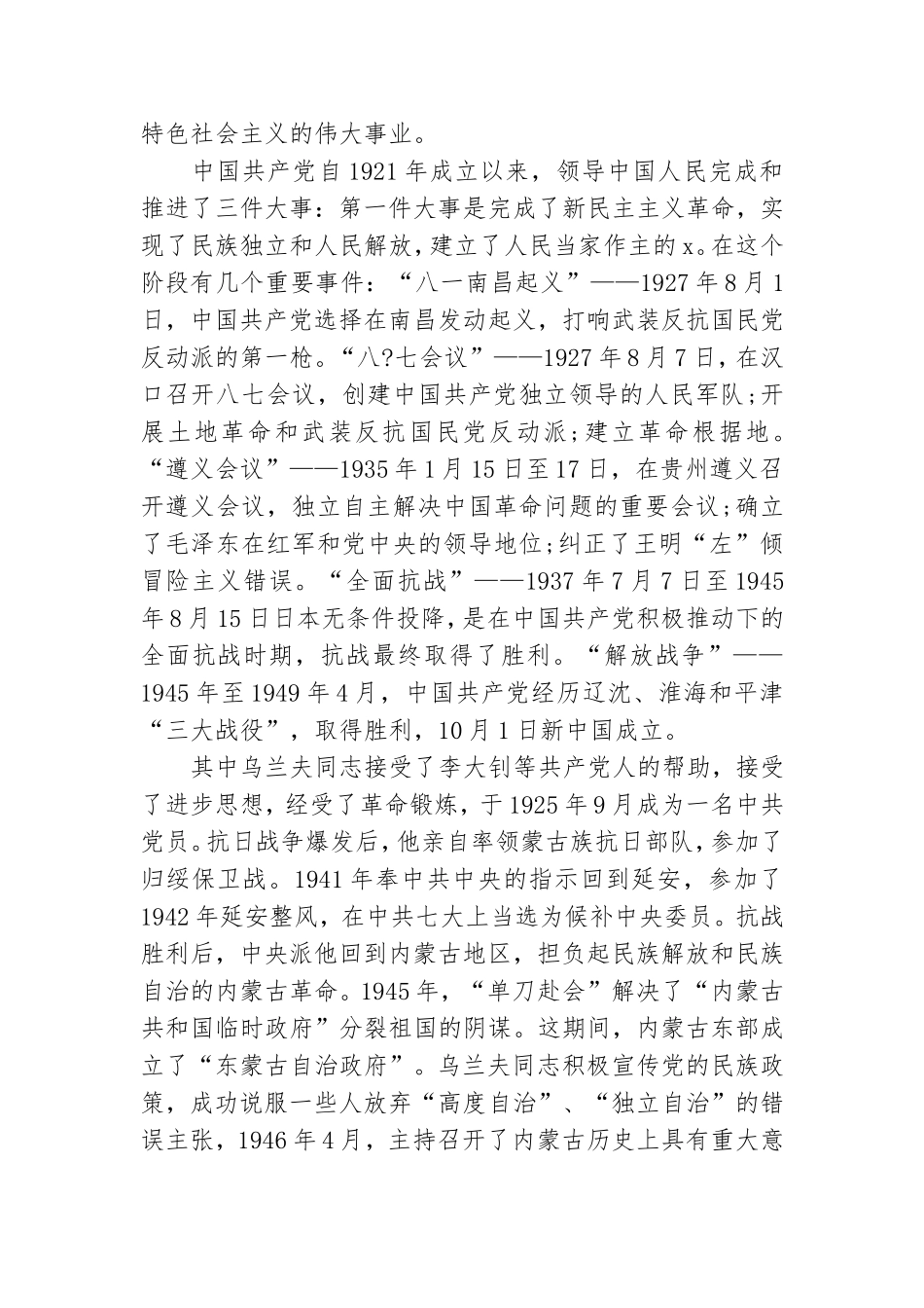 2021年建党百年党史党课讲稿.doc_第3页