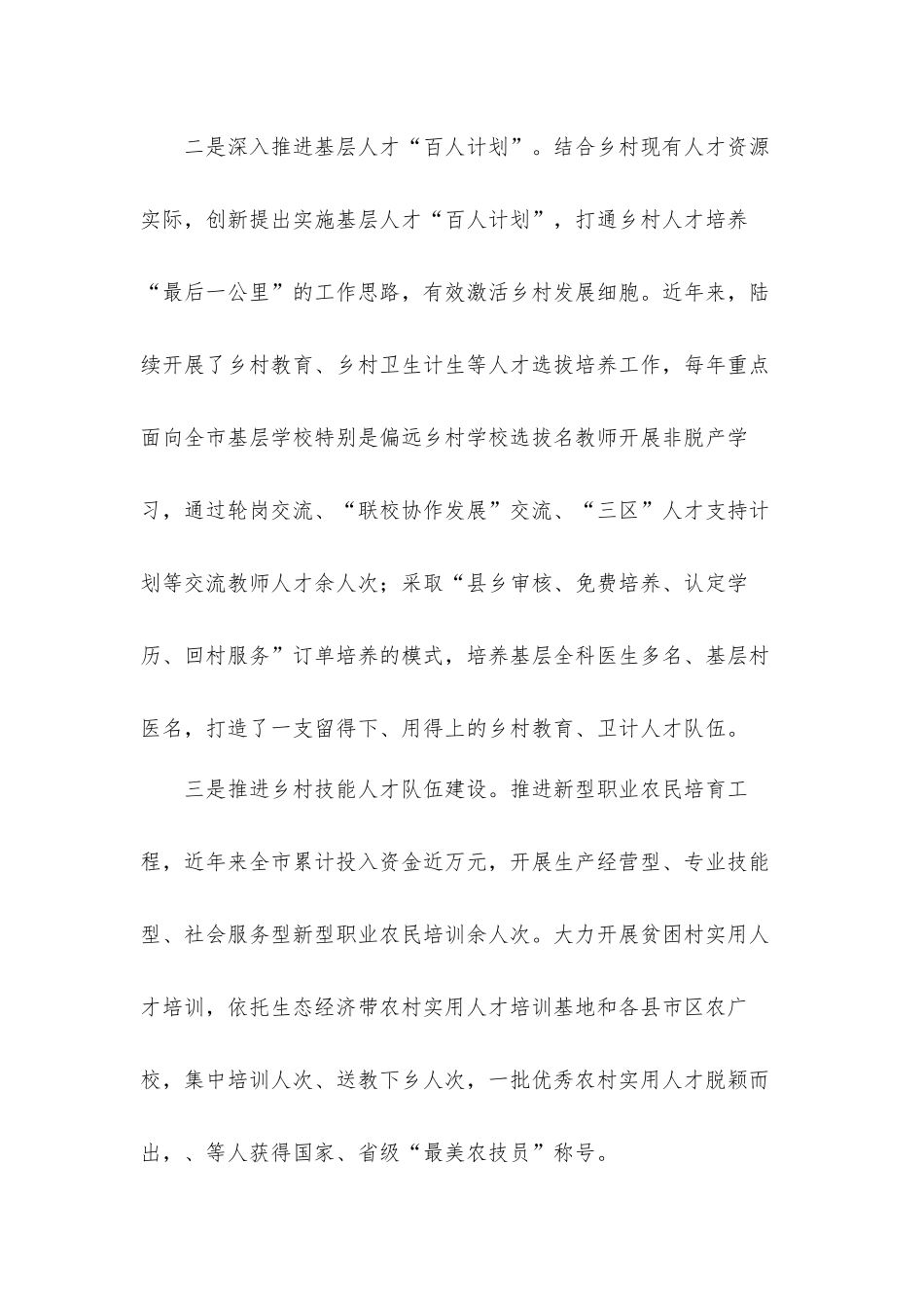 2021年引进各类人才资源向乡村一线集聚助推脱贫攻坚的实施意见工作方案.docx_第3页