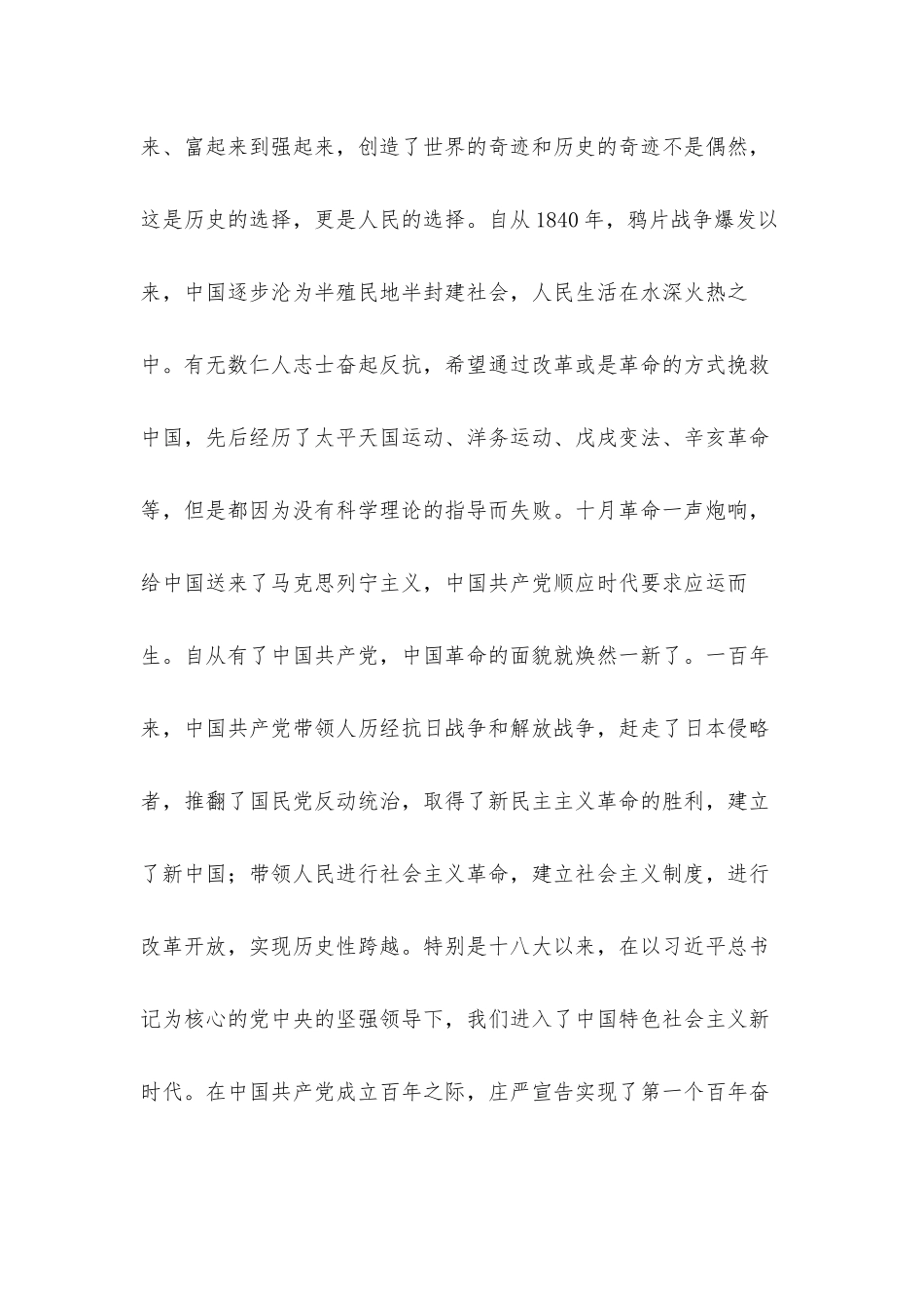 党员干部在2021年党支部学习会上的讲话发言材料.docx_第2页