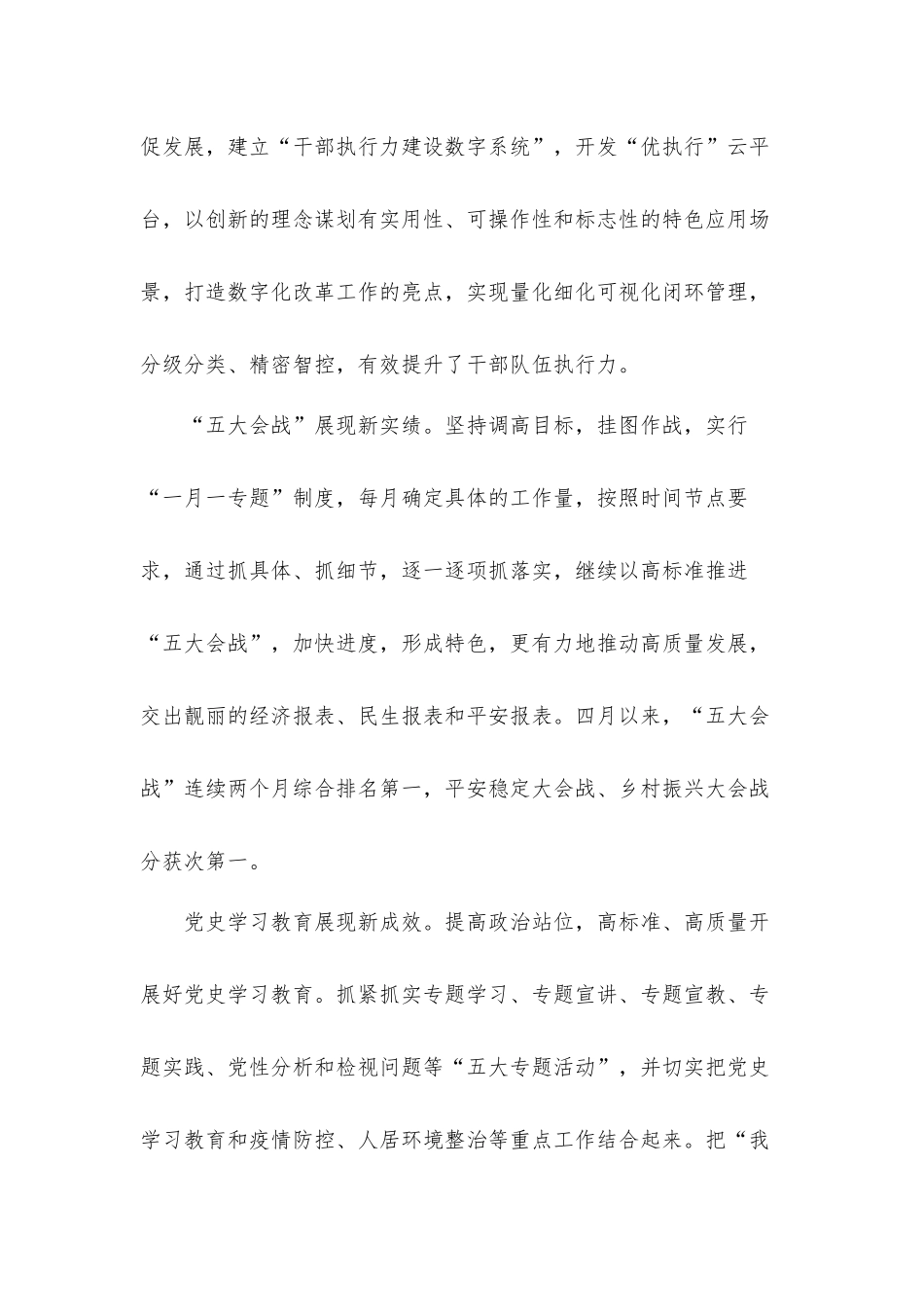 关于2021年上半年工作总结和下半年工作计划思路.docx_第3页