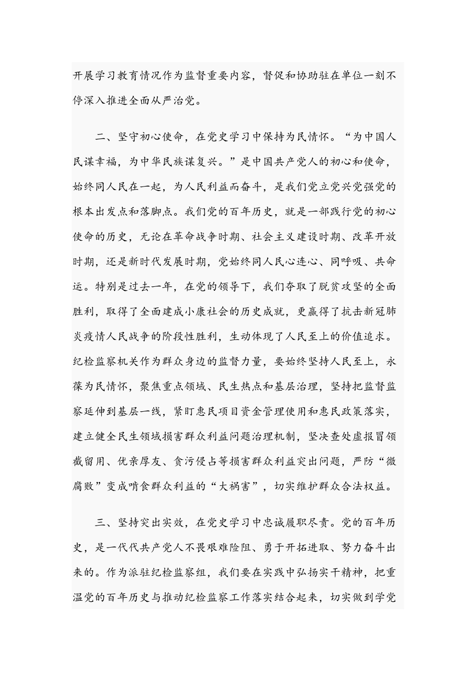 2021年纪检监察组组长在学习教育专题生活会交流发言材料稿.docx_第2页