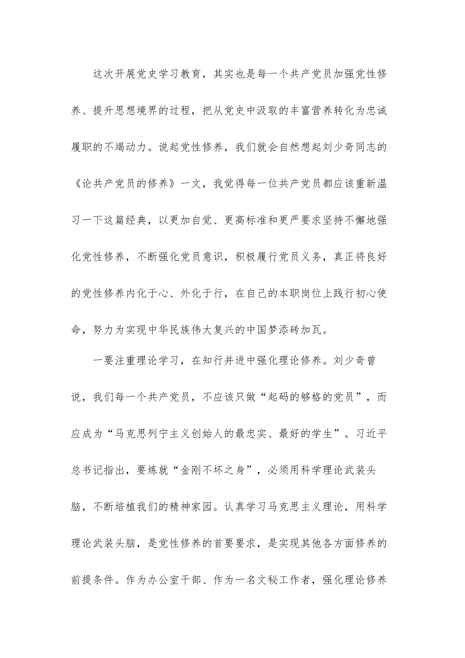 2021年度关于加强党性修养的专题党课发言材料.docx_第2页