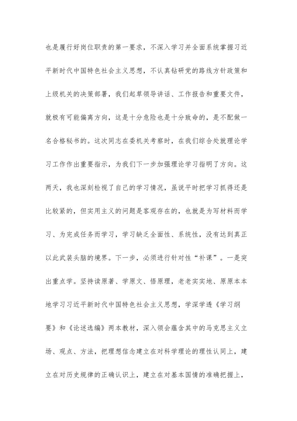 2021年度关于加强党性修养的专题党课发言材料.docx_第3页