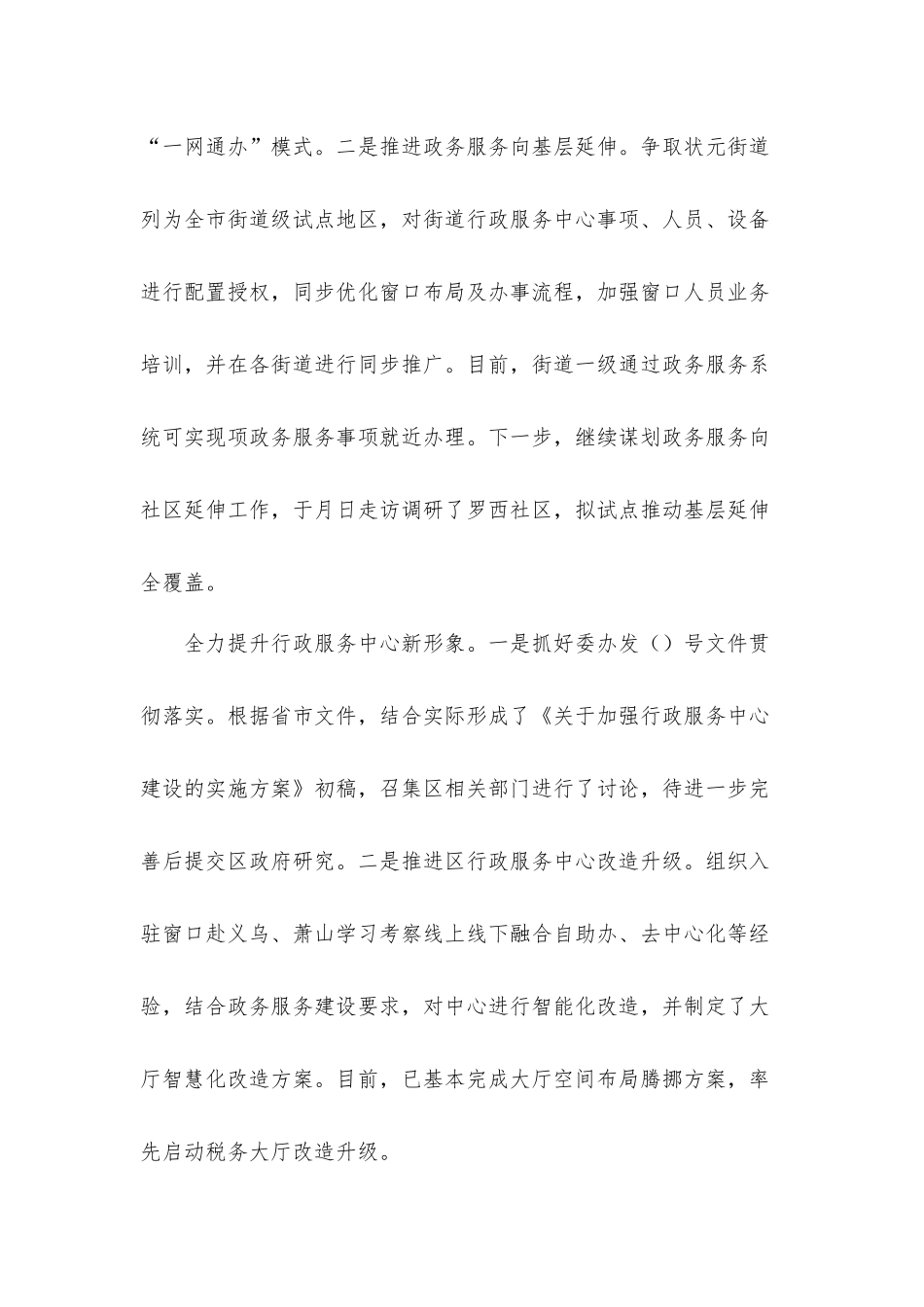 2021年关于政务服务中心上半年工作总结和下半年工作计划思路范文.docx_第2页