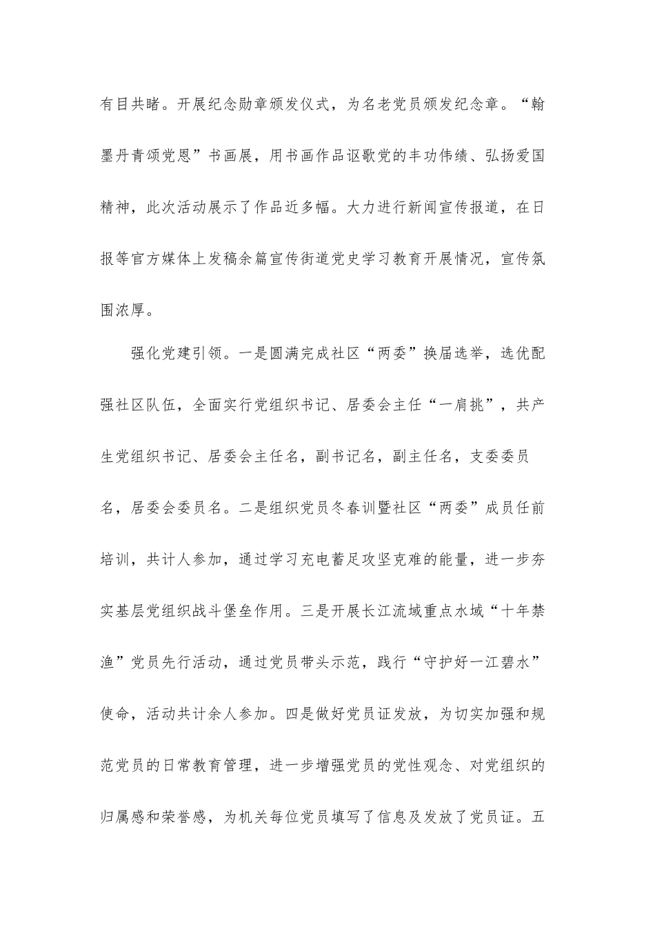 关于2021年街道办事处上半年工作总结汇报材料.docx_第3页
