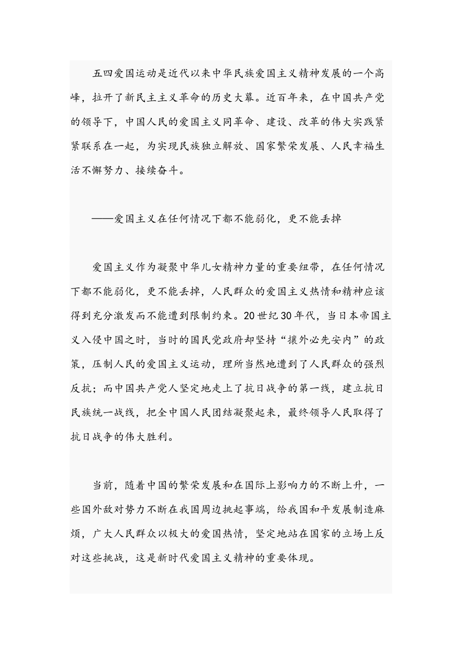 2021年弘扬爱国主义精神专题党课讲稿文.docx_第3页