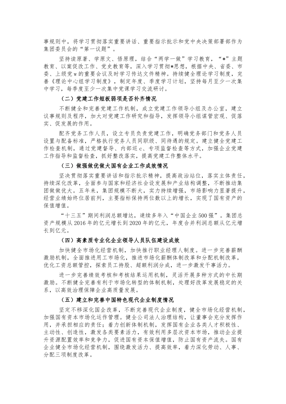 企业党建会精神贯彻落实回头看汇报.docx_第2页