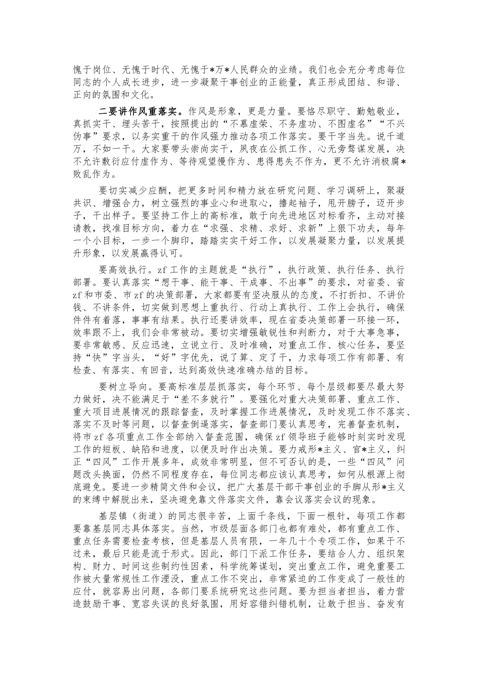 四季度工作推进强调要求讲话.docx_第2页