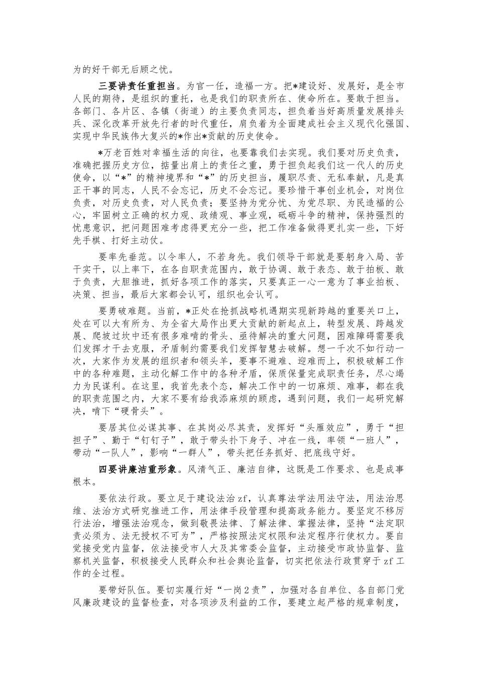 四季度工作推进强调要求讲话.docx_第3页