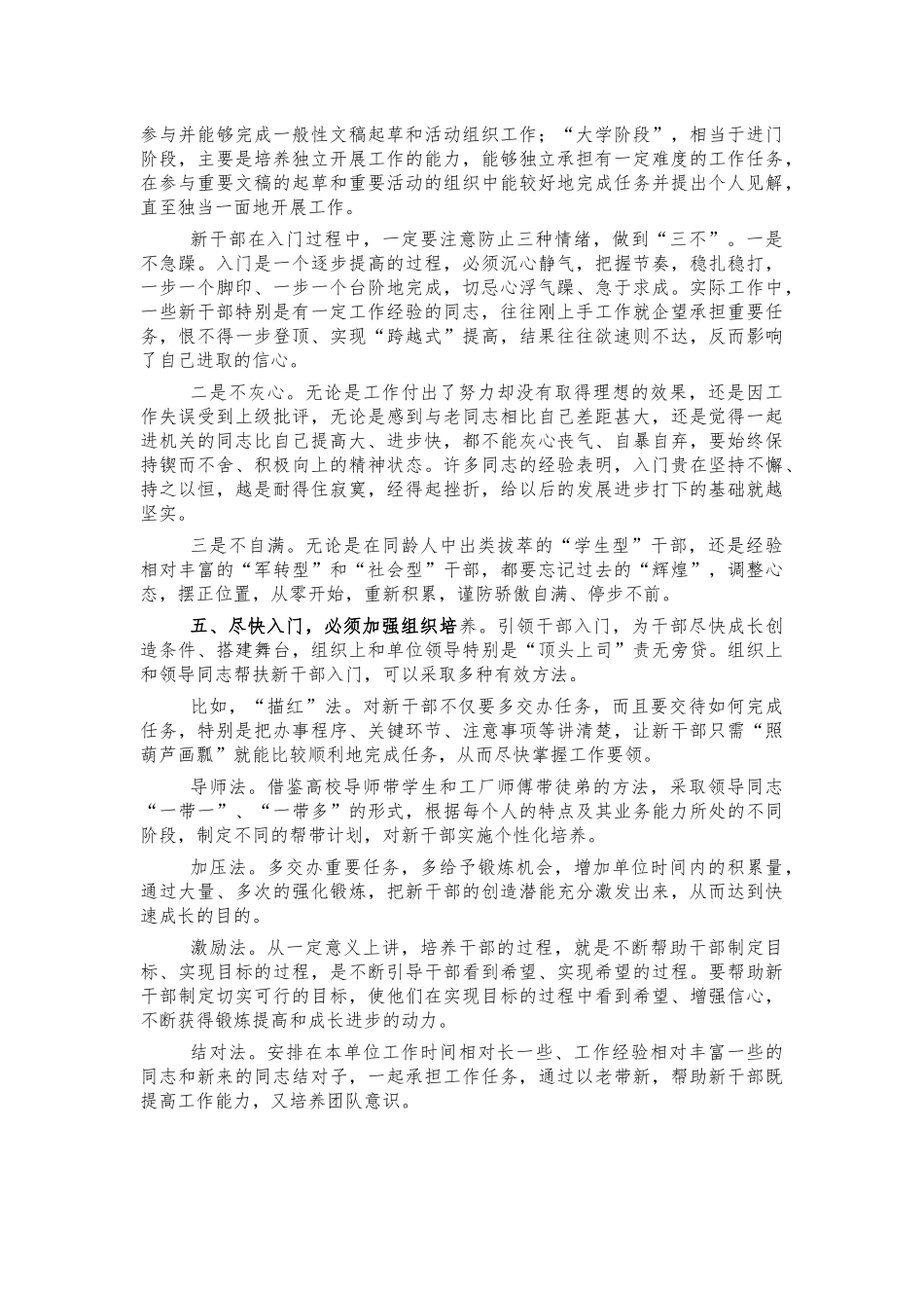 新入职人员座谈会讲话.docx_第3页