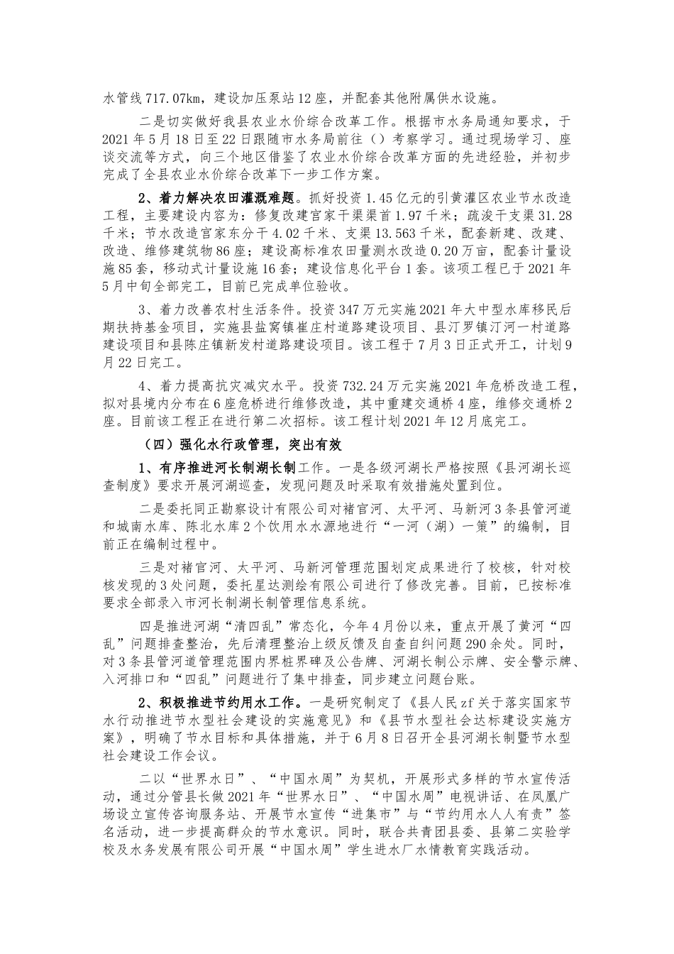 水利系统2021年汇报总结.docx_第2页