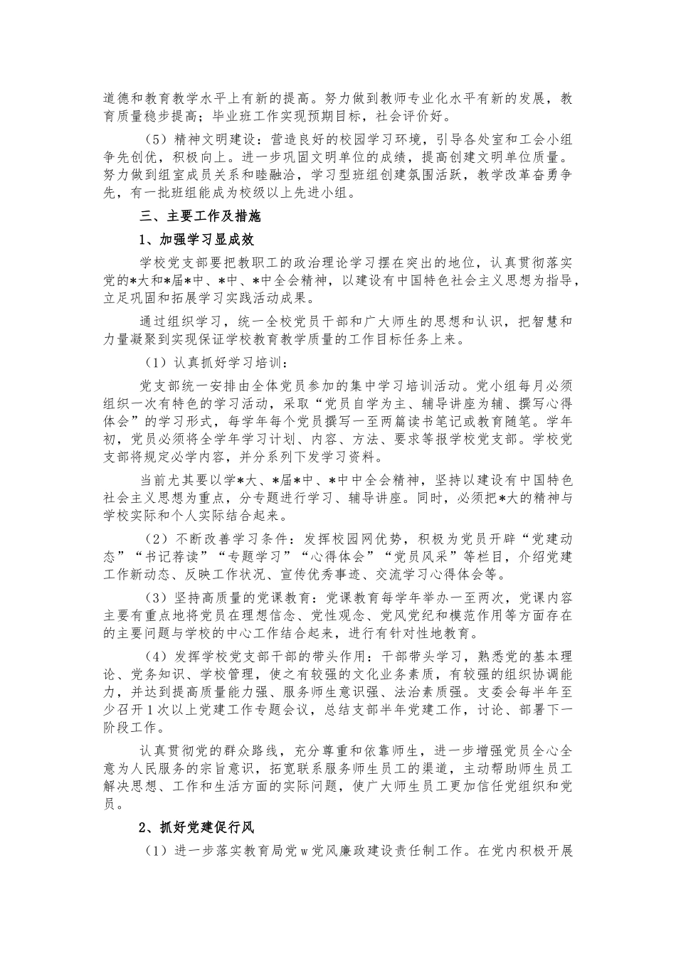 学校2022年党建工作计划.docx_第2页