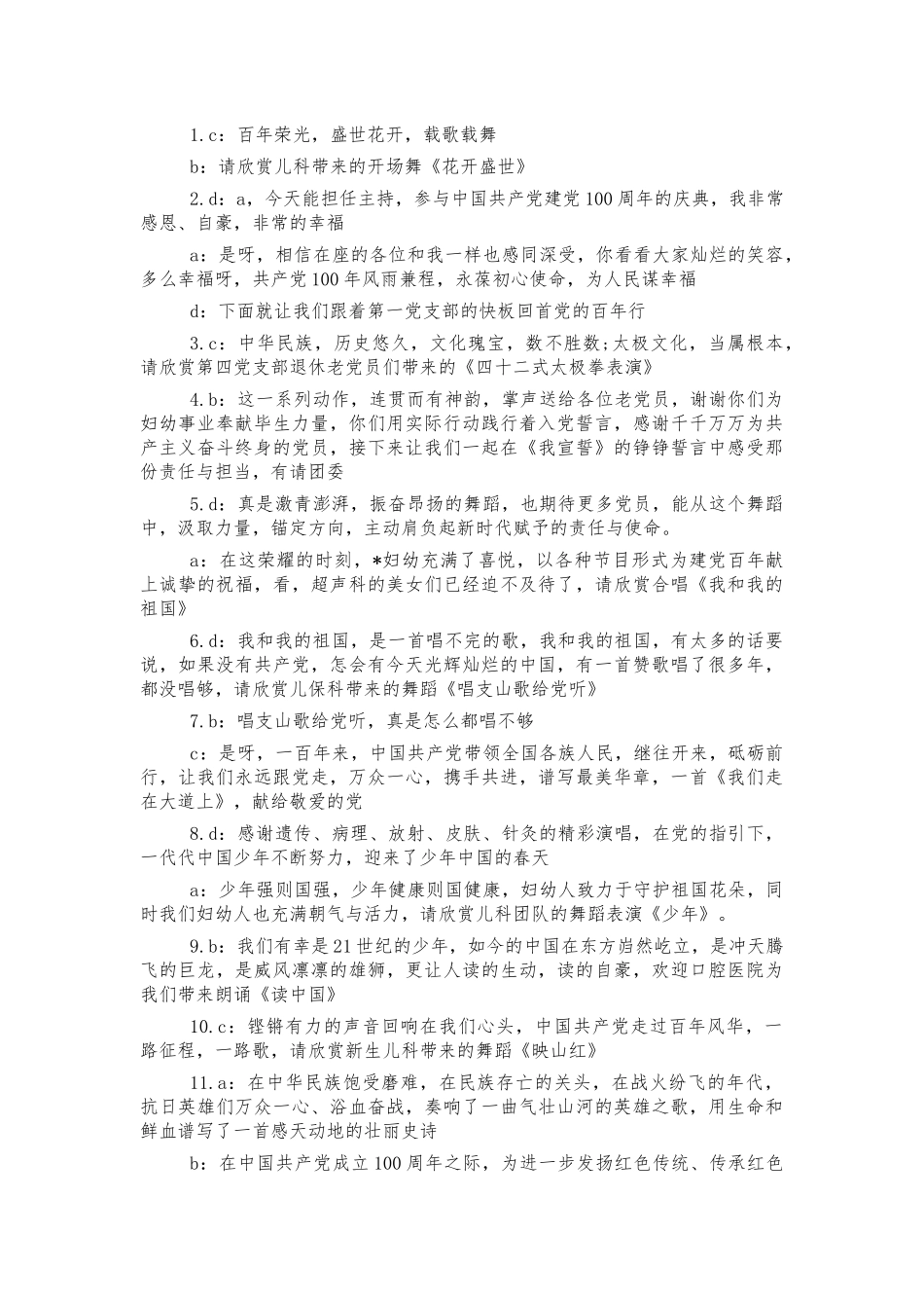 医院七一文艺汇演主持串词.docx_第2页