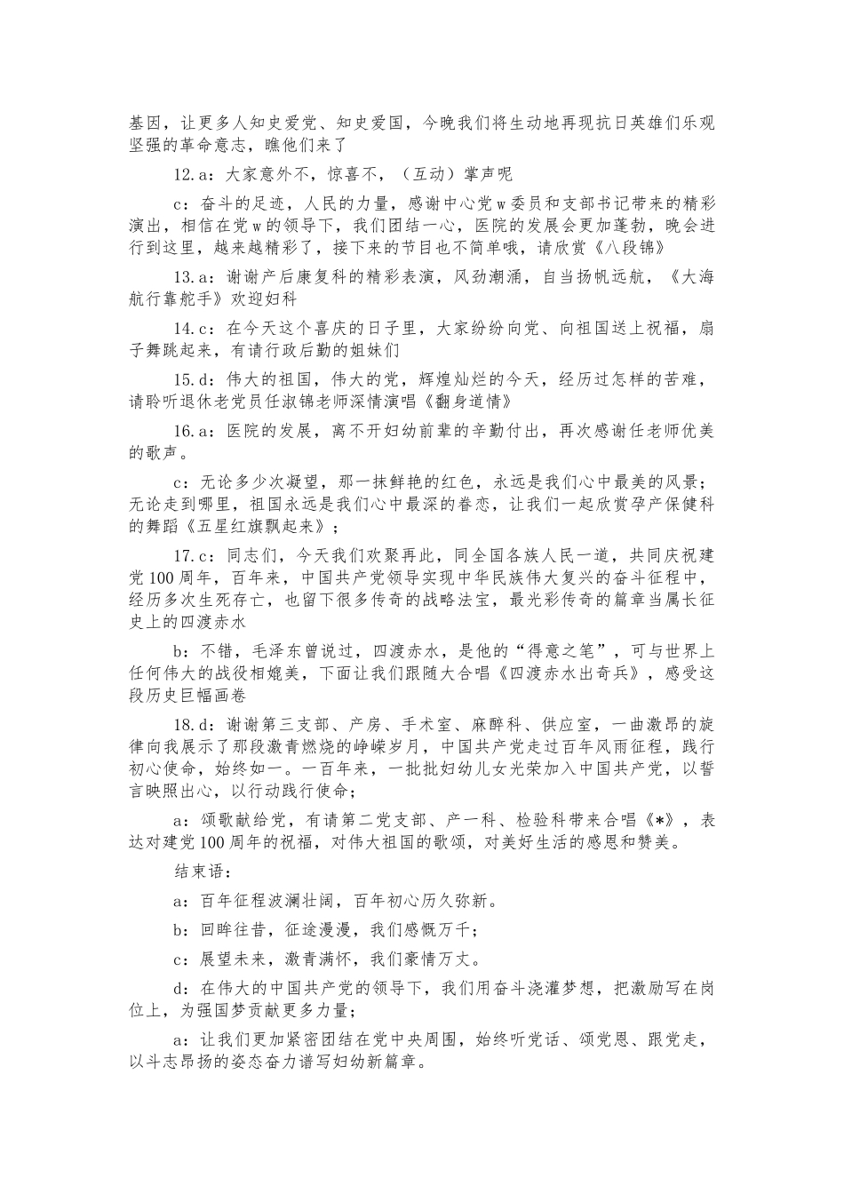 医院七一文艺汇演主持串词.docx_第3页