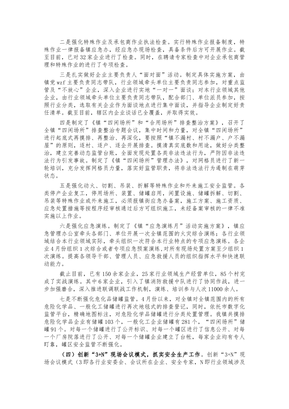镇安全生产检查整治汇报.docx_第2页