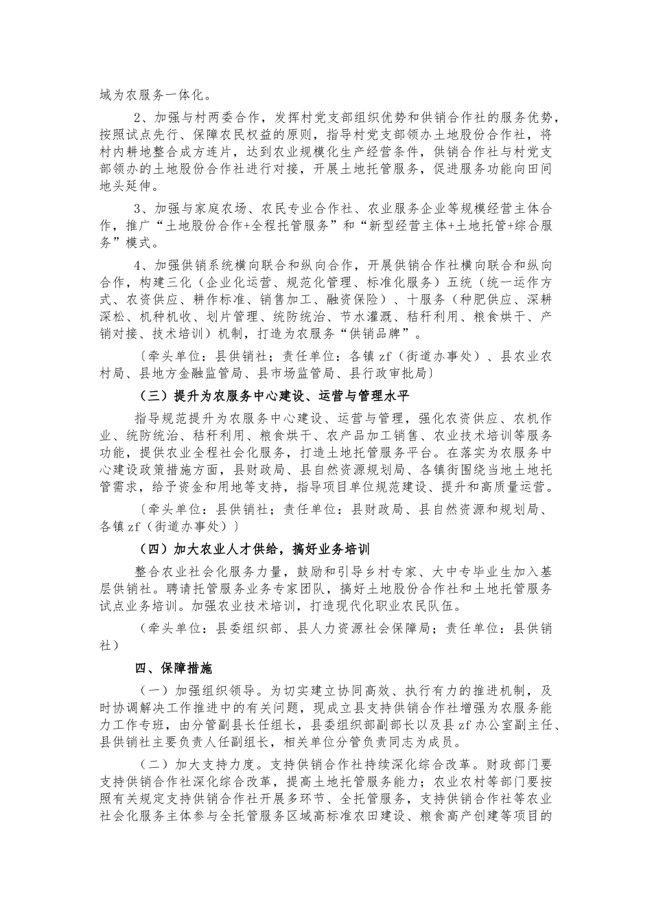 增强供销社为农服务能力方案.docx_第2页