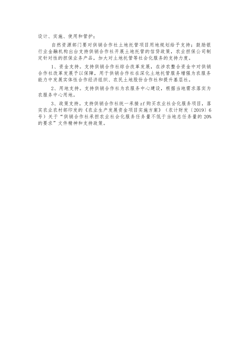 增强供销社为农服务能力方案.docx_第3页