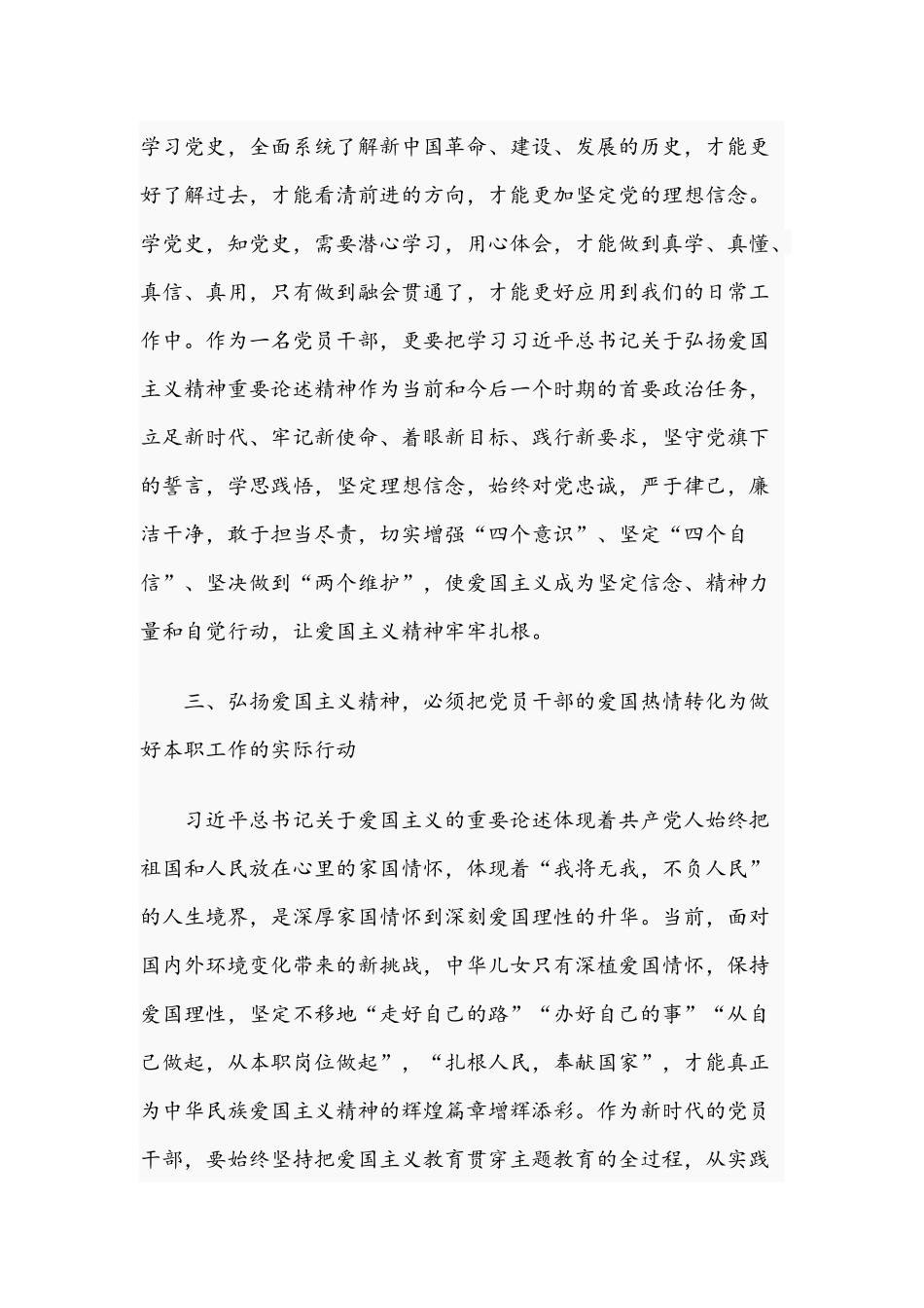 2021年全面弘扬爱国主义精神践行党初心及使命的专题党课讲稿文.docx_第3页
