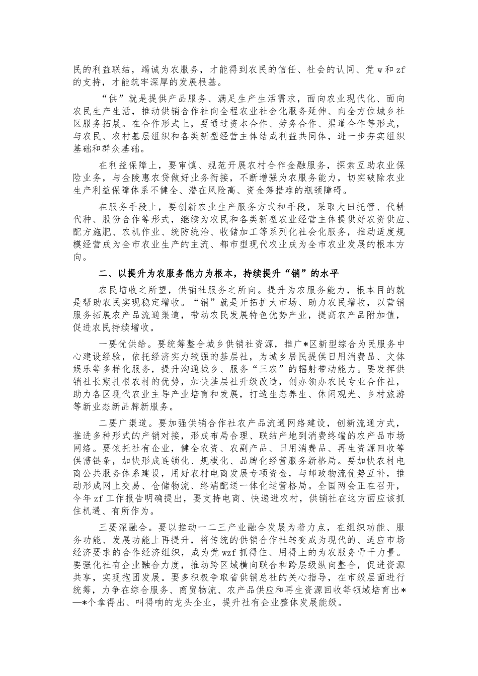 2022供销社社员代表会讲话.docx_第2页