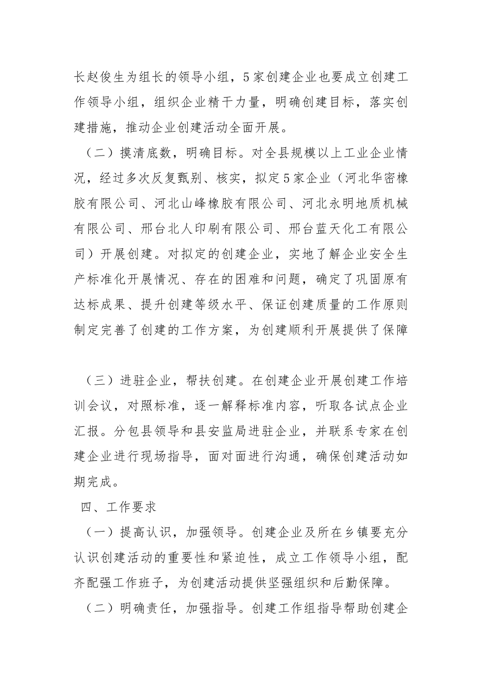 创建安全生产示范标杆企业方案.docx_第2页