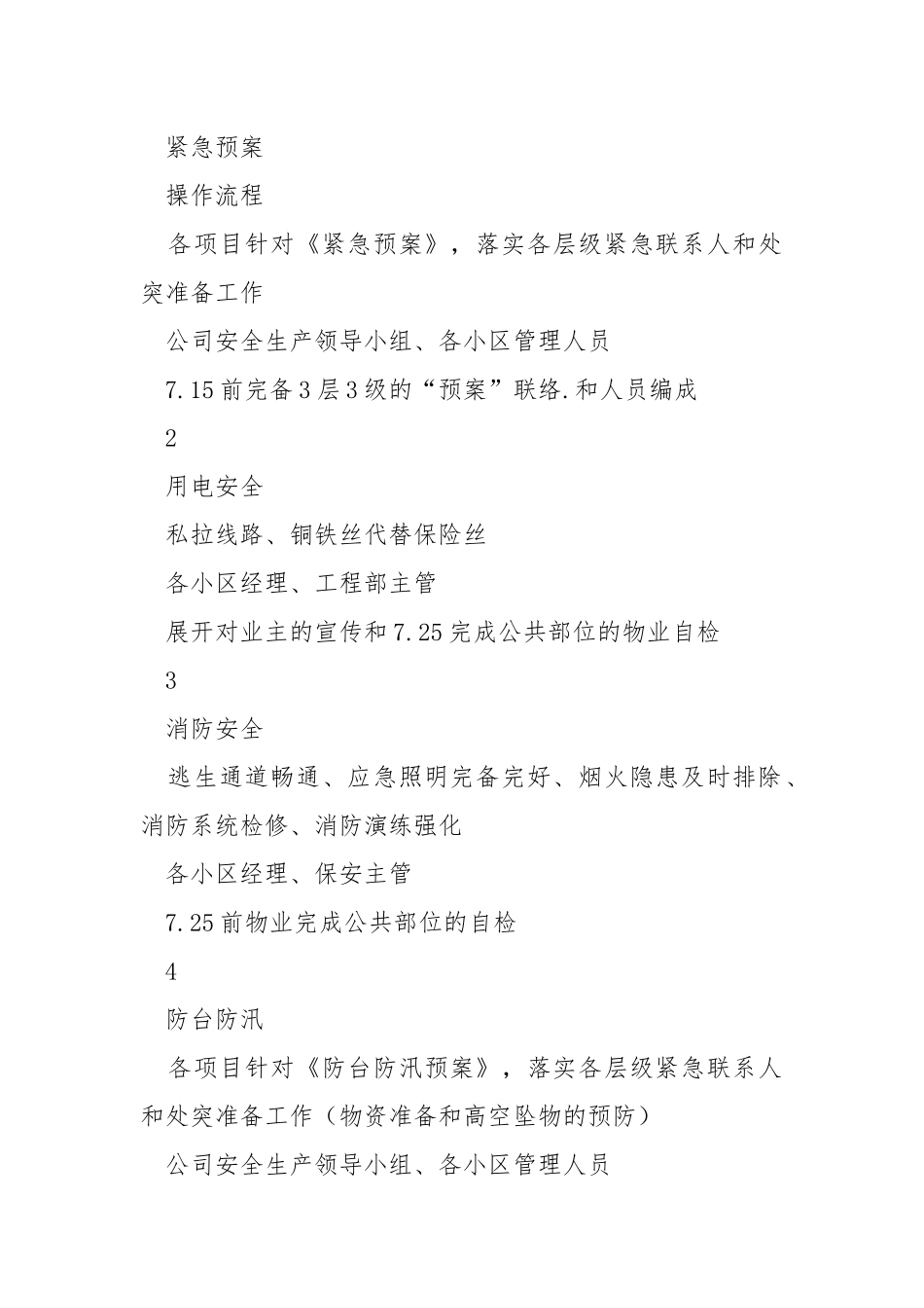 物业安全生产方案.docx_第2页