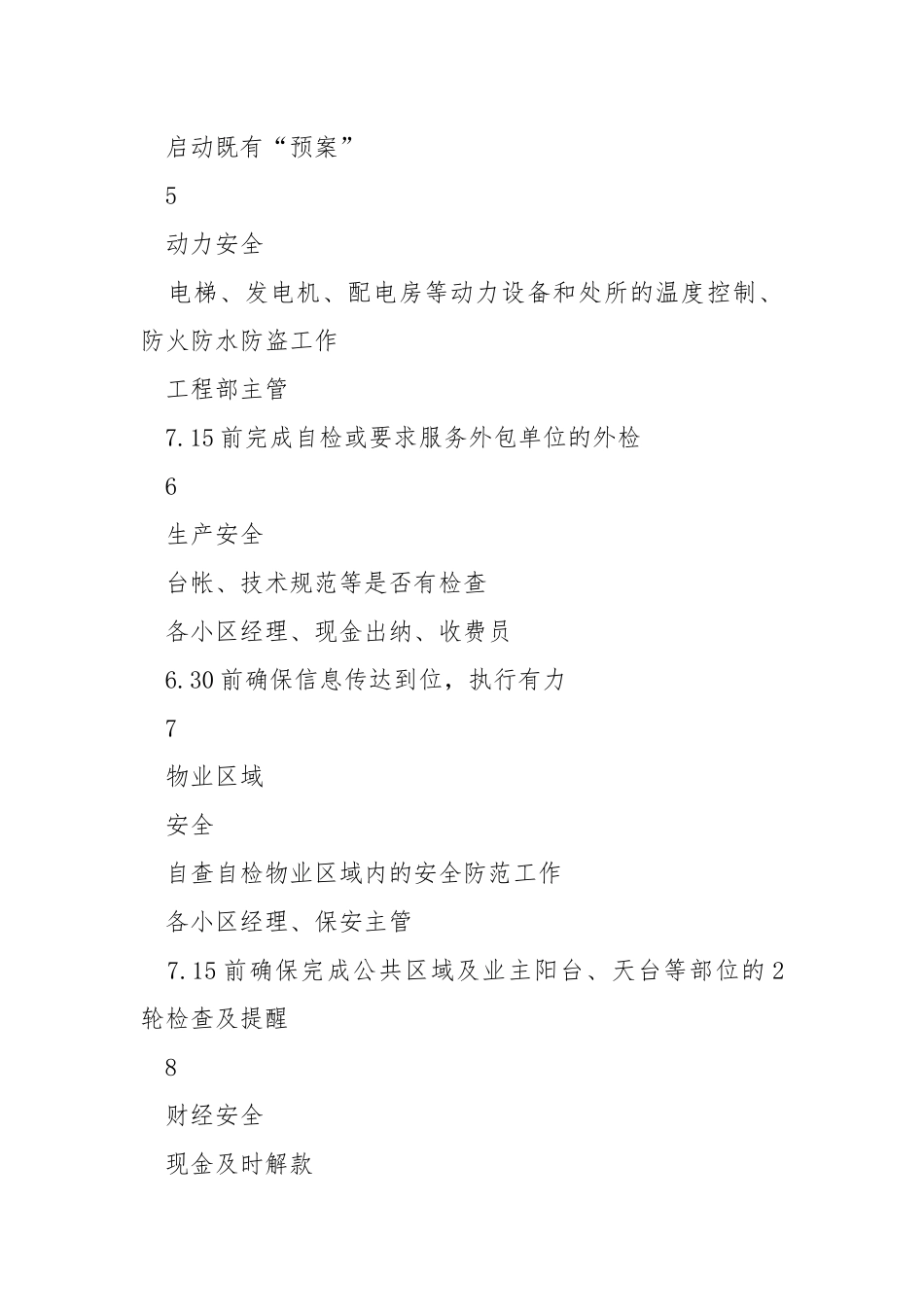 物业安全生产方案.docx_第3页