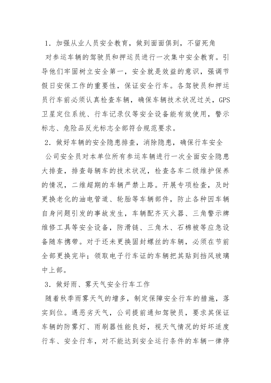 十一黄金周安全生产方案.docx_第2页