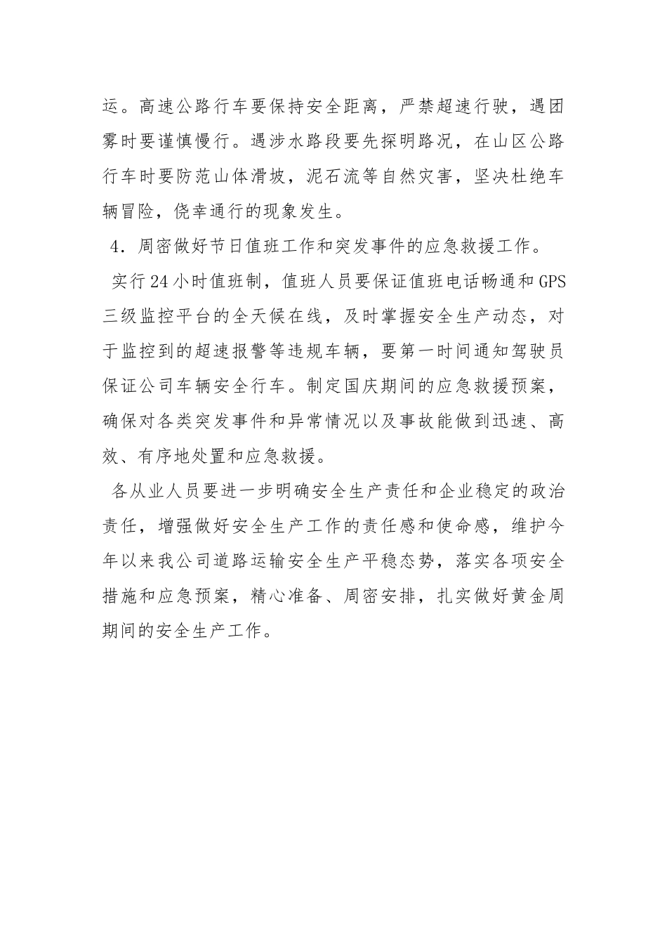 十一黄金周安全生产方案.docx_第3页