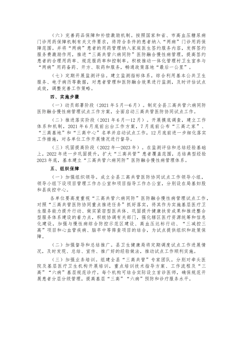 医防融合慢性病管理方案.docx_第3页