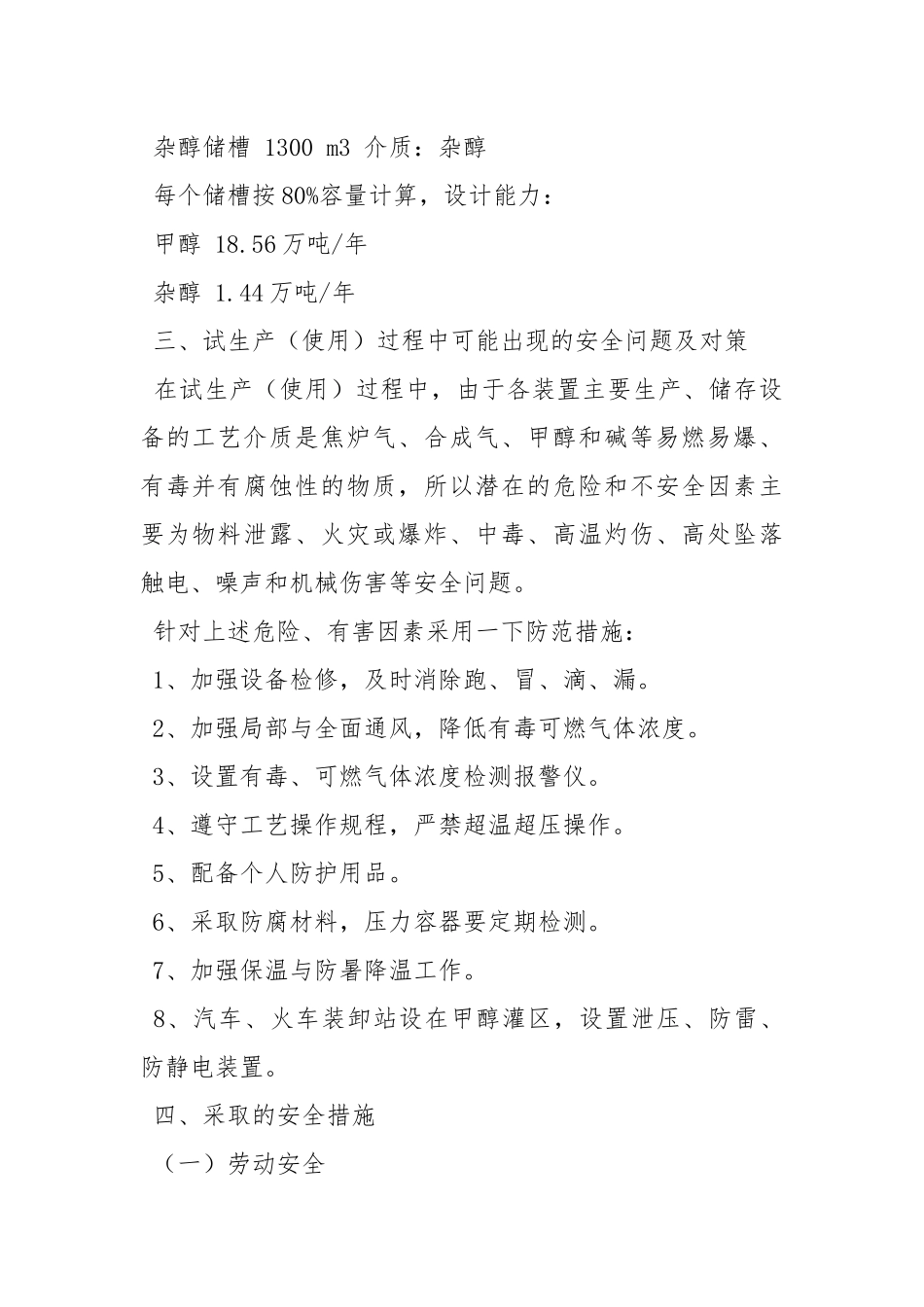 建设项目试生产方案(甲醇).docx_第2页