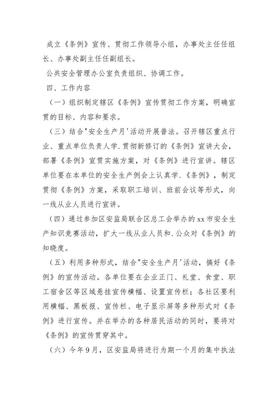 街道安全生产条例宣传贯彻工作方案.docx_第2页