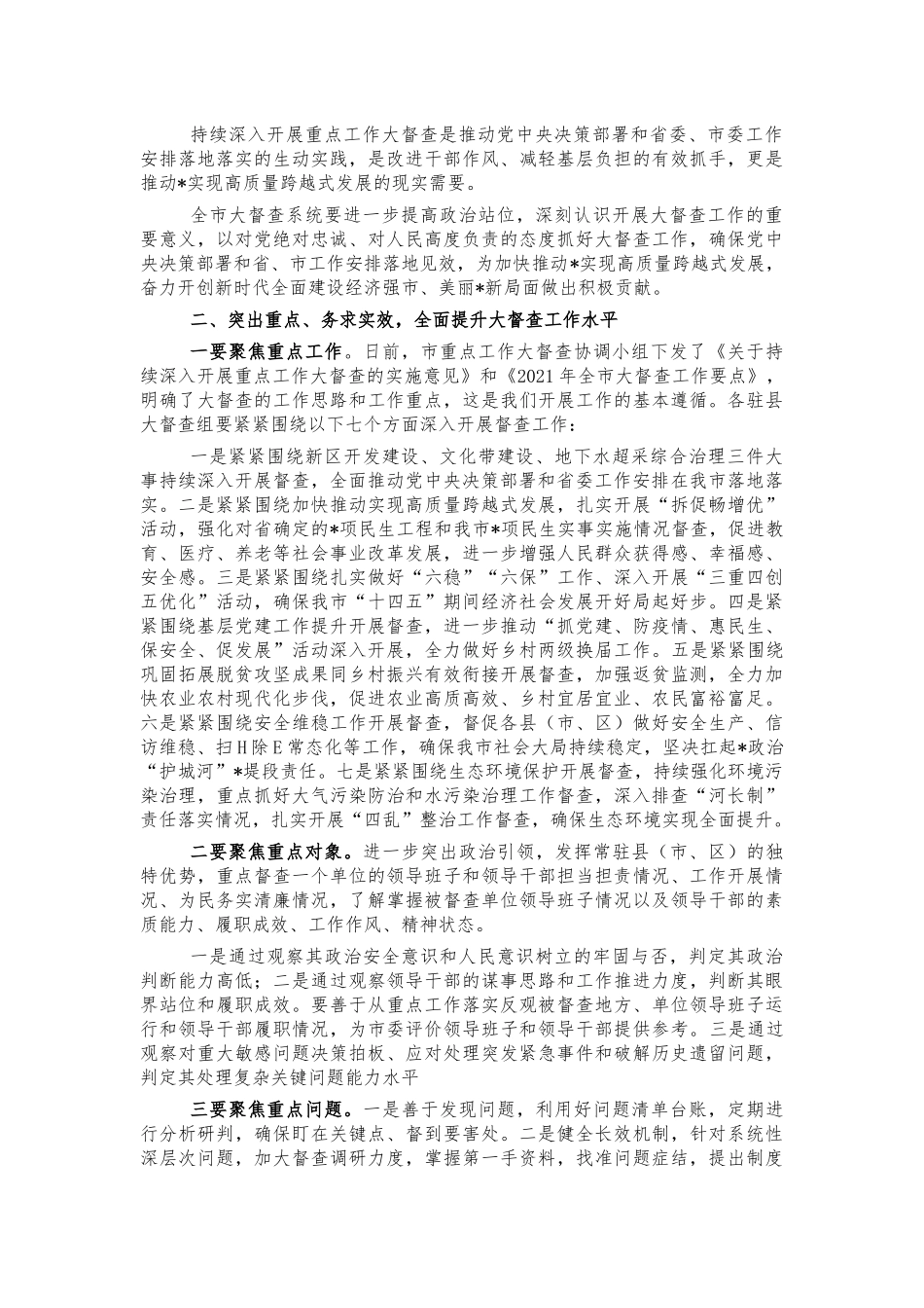 重点工作大督查推进会讲话.docx_第2页