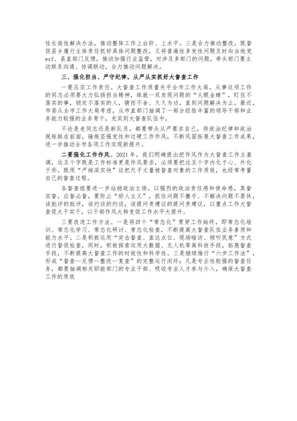 重点工作大督查推进会讲话.docx_第3页