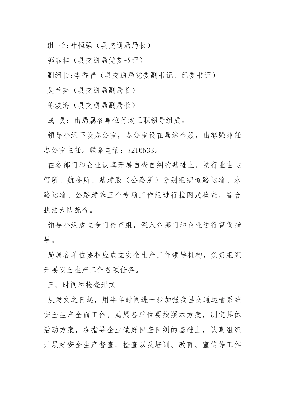 进一步加强当前安全生产工作的方案.docx_第2页