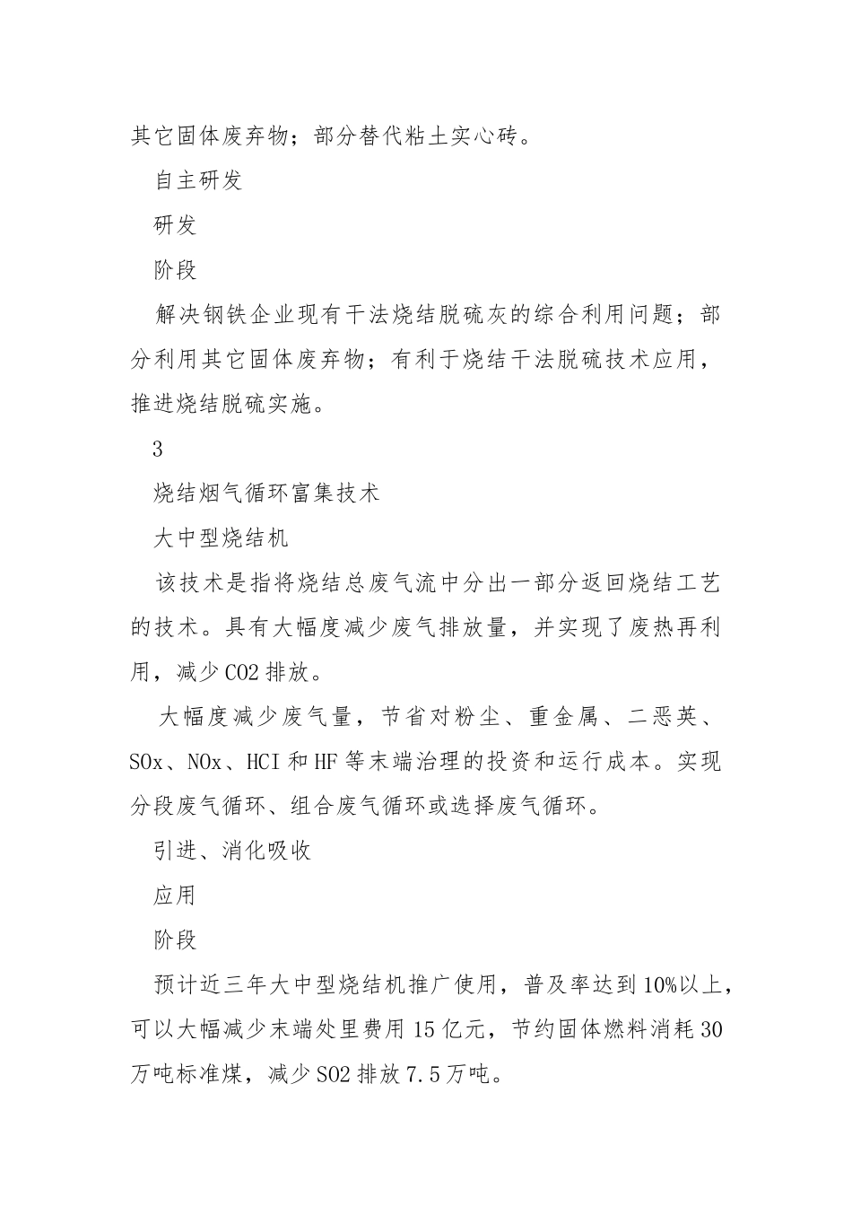 钢铁行业清洁生产技术推行方案.docx_第3页