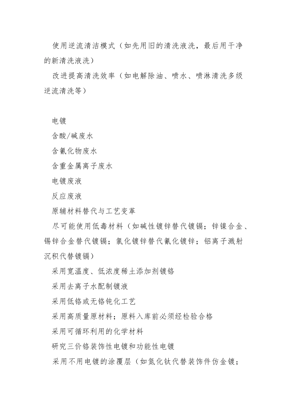 电镀行业清洁生产方案.docx_第2页