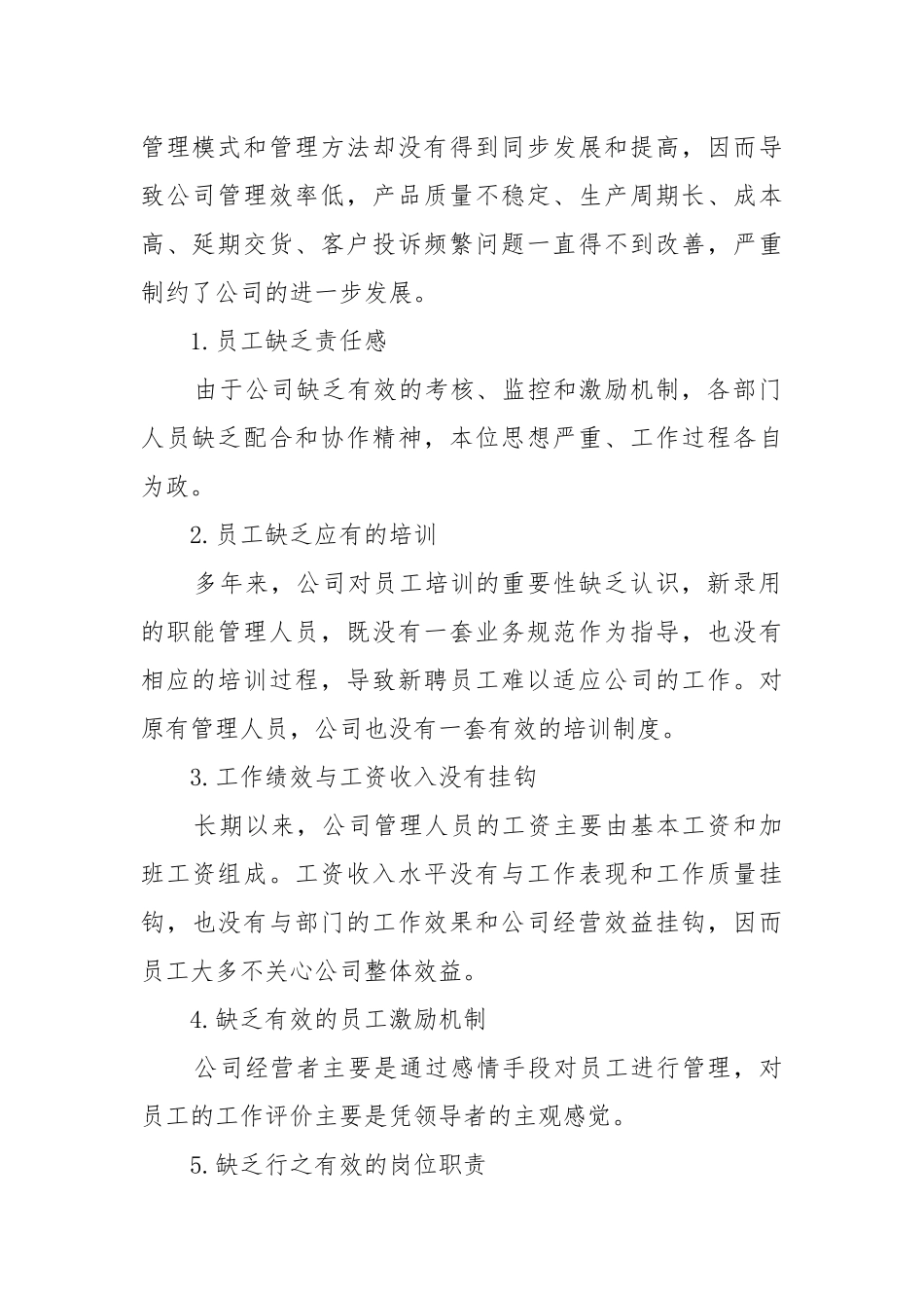 企业生产管理方案.docx_第2页